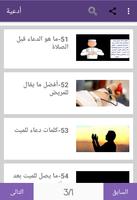 جامع الأدعية للمسلم Screenshot 2