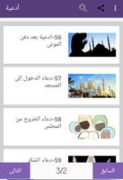 جامع الأدعية للمسلم Screenshot 3