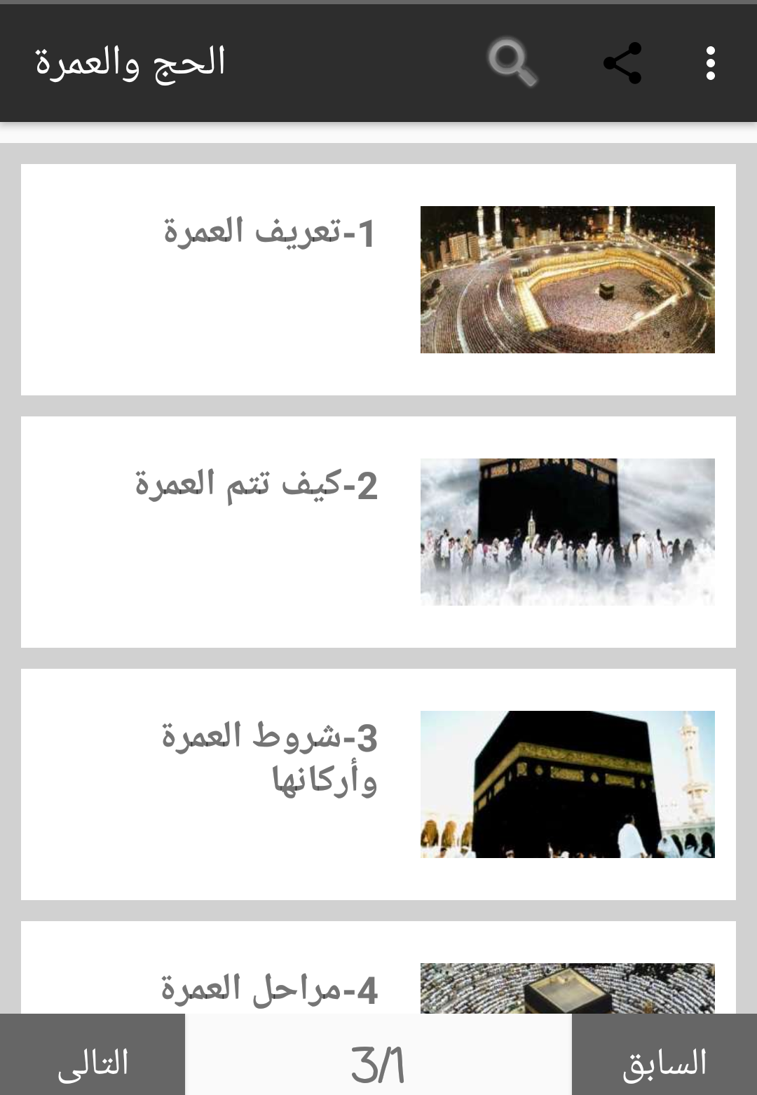 دليل المسلم للحج و العمرة Apk 1 0 Download For Android Download دليل المسلم للحج و العمرة Apk Latest Version Apkfab Com