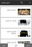 دليل المسلم للحج و العمرة الملصق