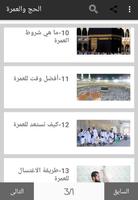 دليل المسلم للحج و العمرة تصوير الشاشة 1