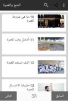 دليل المسلم للحج و العمرة تصوير الشاشة 2