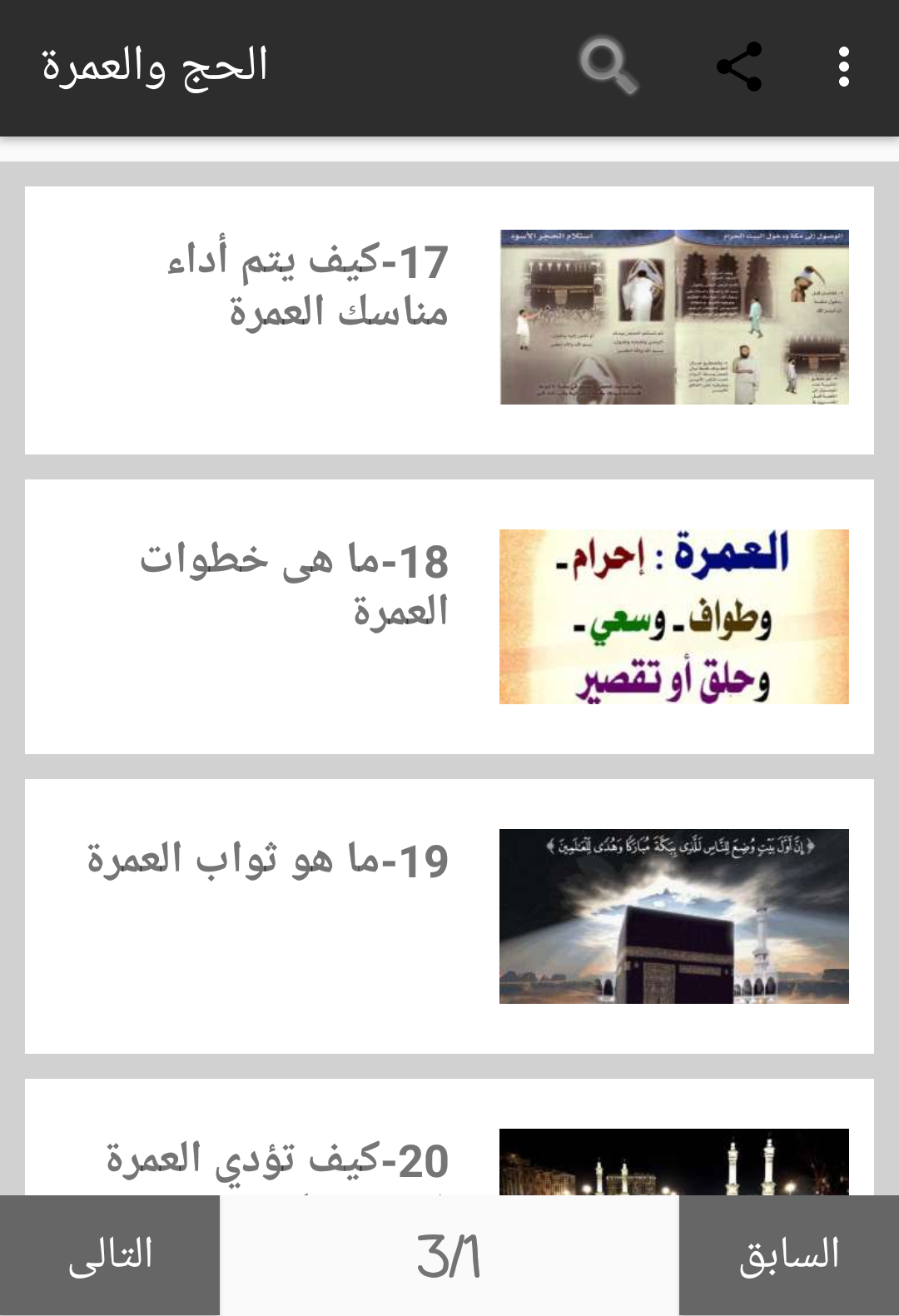 دليل المسلم للحج و العمرة Apk 1 0 Download For Android Download دليل المسلم للحج و العمرة Apk Latest Version Apkfab Com