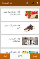 برنامه‌نما دليل الحلويات الشامل عکس از صفحه