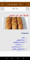 عجائن و مخبوزات تصوير الشاشة 3