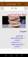 عجائن و مخبوزات syot layar 1