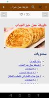 عجائن و مخبوزات تصوير الشاشة 2