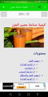 عصائر screenshot 2