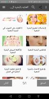 العنايه بالبشره الدهنيه الملصق