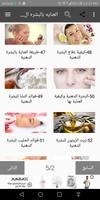 العنايه بالبشره الدهنيه تصوير الشاشة 1