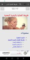 العنايه بالبشره الدهنيه تصوير الشاشة 2