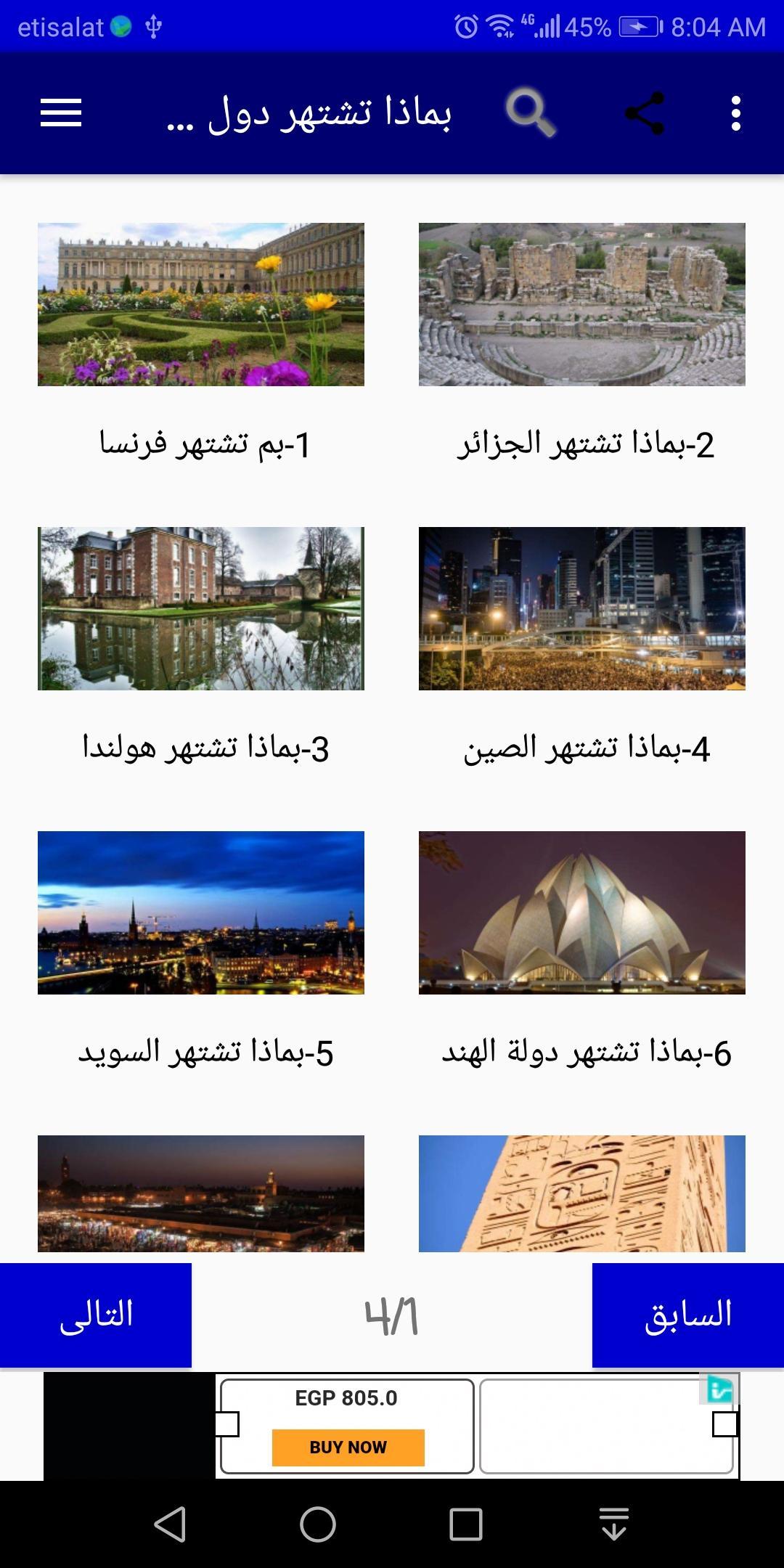بماذا تشتهر For Android Apk Download
