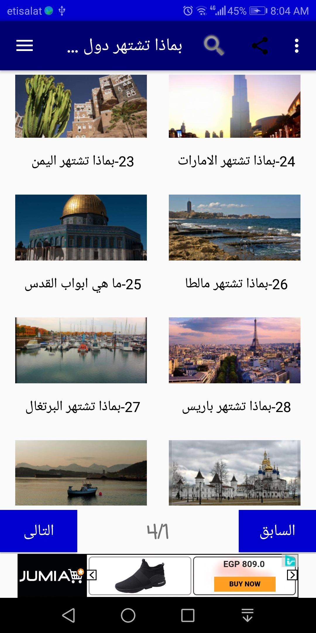 بماذا تشتهر For Android Apk Download