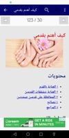 العناية بالقدم تصوير الشاشة 3