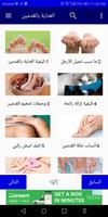العناية بالقدم الملصق