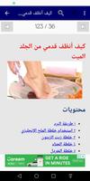العناية بالقدم تصوير الشاشة 1
