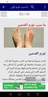 العناية بالقدم تصوير الشاشة 2