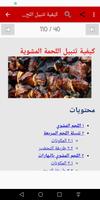 أطباق مشوية تصوير الشاشة 1