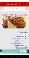 أطباق مشوية تصوير الشاشة 2