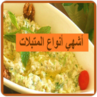المتبلات أيقونة