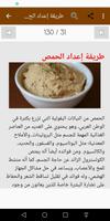 المتبلات تصوير الشاشة 3