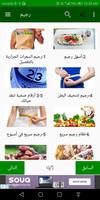 رجيم الملصق