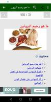رجيم تصوير الشاشة 3