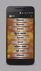 Yoga in Hindi APK Herunterladen
