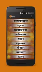 Yoga in Hindi APK Herunterladen