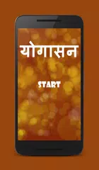 Yoga in Hindi APK Herunterladen