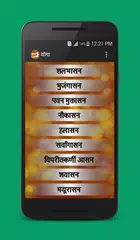 Yoga in Hindi APK Herunterladen