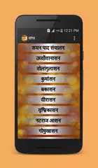 Yoga in Hindi APK Herunterladen