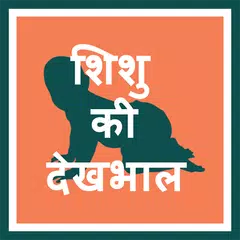 Скачать Baby Care Tips in Hindi APK