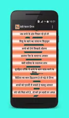 Baby Care Tips in Hindi APK download