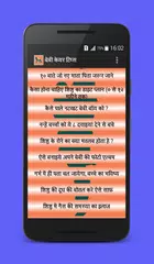 Baby Care Tips in Hindi APK download