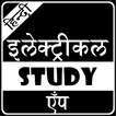 Electrical Study App in Hindi