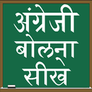 English Speaking Course APK