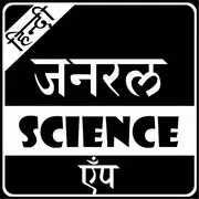 General Science in Hindi