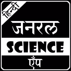 General Science in Hindi APK download