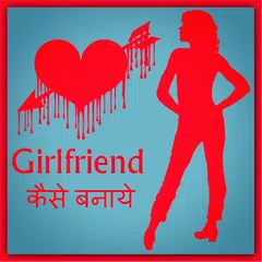 Descargar APK de Girlfriend Kaise Banaye