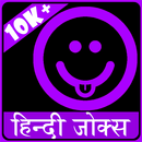 Hindi Jokes 2017 APK