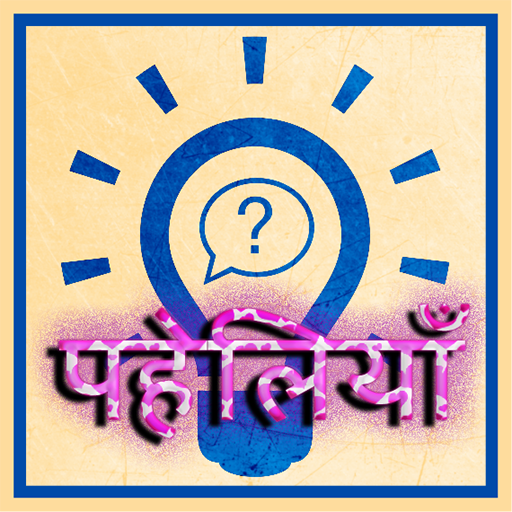 Paheliya in Hindi
