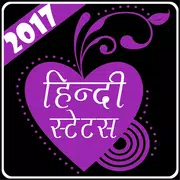 Hindi Status 2017