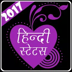 Hindi Status 2017 アプリダウンロード