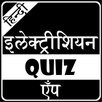 ITI Electrician Quiz APK