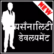 Personality Development App