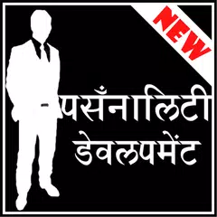 Personality Development App