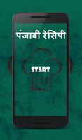 Punjabi Recipes in Hindi Affiche