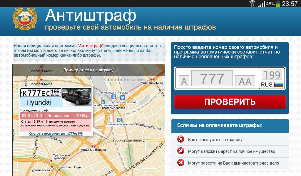 Штрафы гибдд иностранные номера. Проверить автомобиль на штрафы. Проверка штрафов. Проверить наличие штрафов. Штрафы авто приложение.
