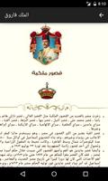 الملك فاروق الأول تصوير الشاشة 3